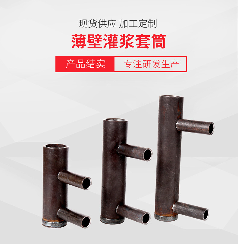 薄壁灌漿套筒