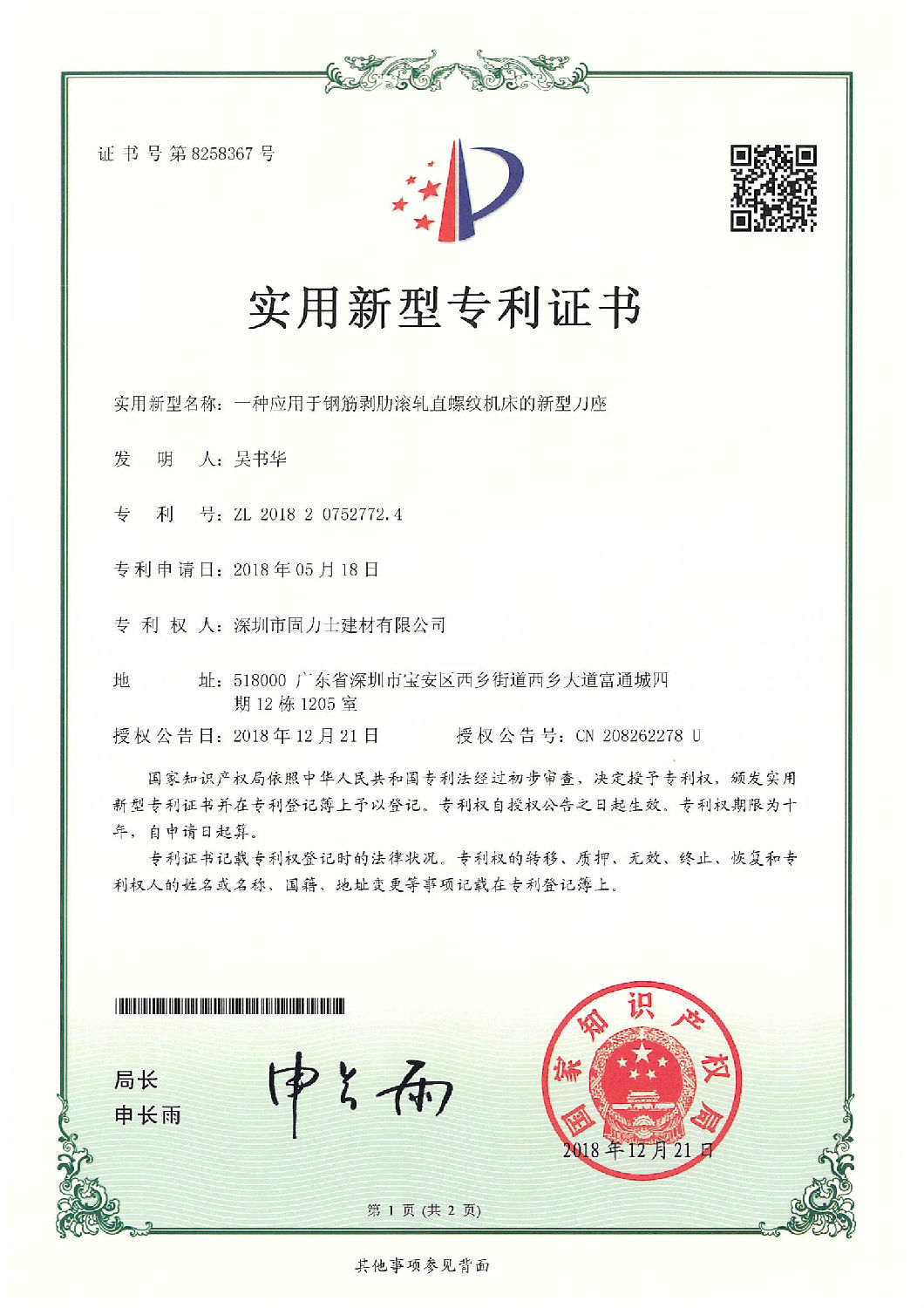 熱烈祝賀深圳市固力士建材有限公司通過**高新技術企業認證
