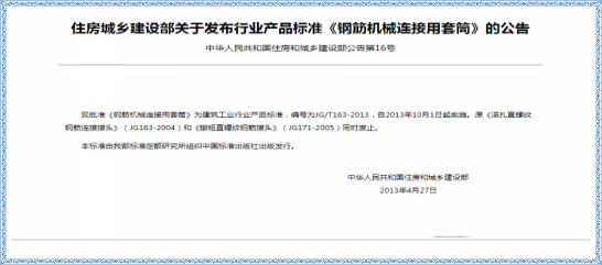 鋼筋套筒連接技術在核電工程中的應用